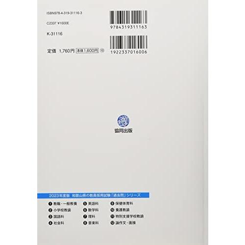 和歌山県の数学科過去問 2023年度版 (和歌山県の教員採用試験「過去問」シリーズ)