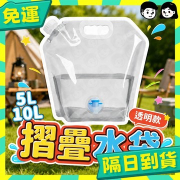 台灣+隔日配🇹🇼儲水袋 露營儲水袋 水袋 露營水袋 塑料袋 折疊袋 蓄水袋 裝水袋 折疊手提儲水袋 旅行水袋 野營必備