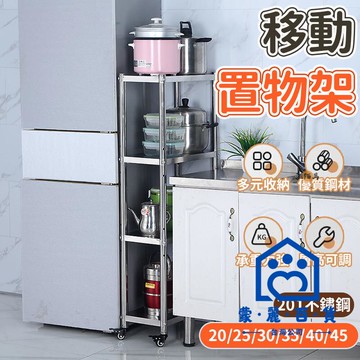 公司貨/附發票 【免運 高度可調節】夾縫置物架 廚房置物架 移動置物架 縫隙置物架 夾縫架 間隙收納架 窄縫架 廚房層架 不銹鋼層架工廠現貨直銷 售後保障 全館折扣 6m111