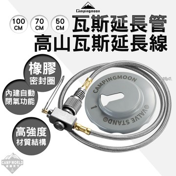 延長管 [逐露天下] 柯曼 瓦斯延長管 高山瓦斯延長線 高山瓦斯延長線帶開關 Z17 Z16 Z21-70 延長線 露營