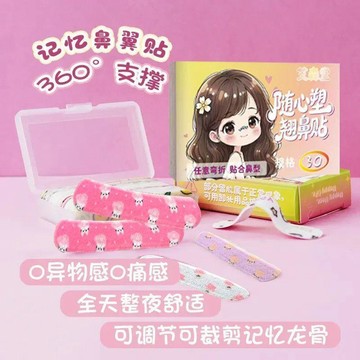 ✨臺灣出貨✨艾森堂隨心稚小塑翹鼻 貼圓頭調節鼻型 彈力貼 鼻貼 縮鼻貼 夾鼻子 縮鼻翼