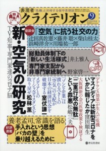  表現者クライテリオン編集部   表現者クライテリオン 2020年 9月号