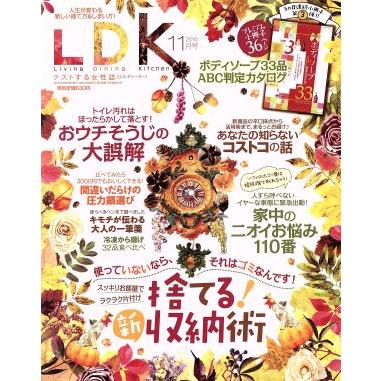 ＬＤＫ(１１月号　２０１６) 月刊誌／晋遊舎