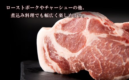 北海道産 白老豚 肩ロース ブロック 500g×2パック