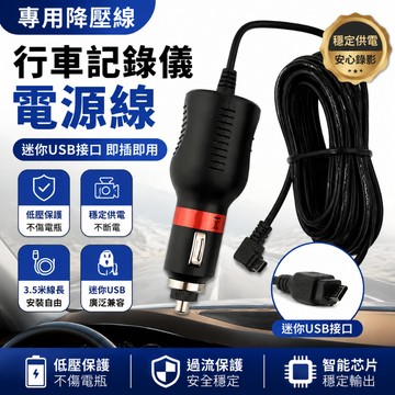 隔日達🎉 行車記錄儀專用點煙器電源線 低壓防虧電穩定供電降壓車充線 多重安全保護車用電源線 行車記錄器電源線 降壓線
