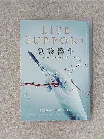【書寶二手書T1／翻譯小說_YEO】急診醫生_泰絲．格里森,  尤傳莉
