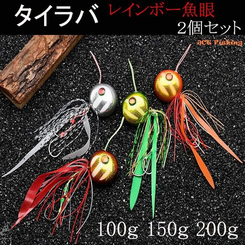 鯛ラバ 仕掛け 2色セット 100ｇ 150ｇ 200ｇ タイラバ 夜光 リアル魚眼 通販 LINEポイント最大0.5%GET | LINEショッピング