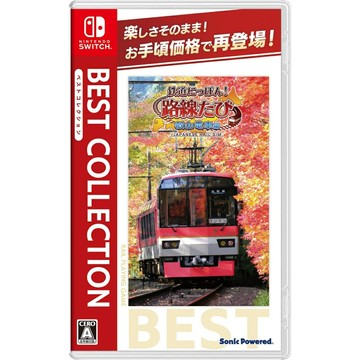 【AS電玩】    NS Switch 鐵道日本！路線之旅 叡山電車篇 日文版
