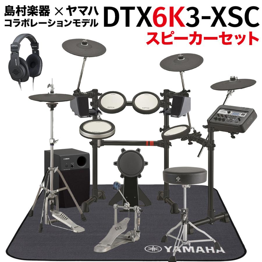 YAMAHA ヤマハ DTX6K3-XSC YAMAHA純正スピーカーセット 電子ドラム セット 島村楽器モデル DTX6K3XSC