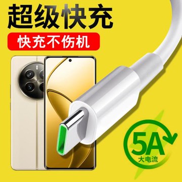 光界適用realme真我12Pro+數據線RMX3841快充閃充typeC手機傳輸線通用車載加長充電器線