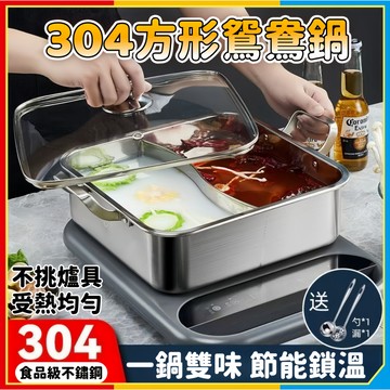 安可🔥台灣出貨🚀食品級304不銹鋼鴛鴦鍋 方形鴛鴦火鍋 家用不鏽鋼火鍋 清湯鍋 雙享鍋 美食鍋 帶蓋大容量 電磁爐專用鍋