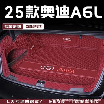 適用于奧迪A6L專車專用后備箱墊全包圍2025款A6L奧迪尾箱墊內飾品