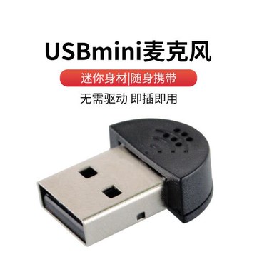 USB迷你 麥克風話筒 筆記本電腦專用語音聊天 K歌錄音 游戲免驅