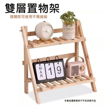 【台灣現貨】木質雙層置物架 花架 展示架 桌面置物架 雙層置物架 實木雙層桌面梯形置物架 原木INS風收納架 置物架