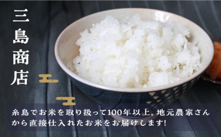 糸島産 夢つくし 5kg × 3回　糸島市   三島商店  米 お米 ご飯 白米 夢つくし ゆめつくし 九州 福岡 5キロ [AIM005]