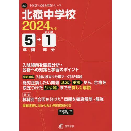 北嶺中学校 2024年度版