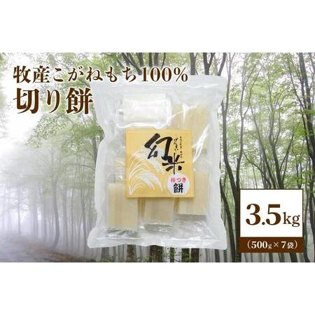 ふるさと納税 数量限定★令和5年産棚田米|新潟上越牧産ブランドもち米「こがねもち100%」切り餅7袋(70個) 新潟県上越市