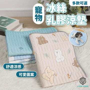 【獅子王寵物】🦁寵物涼墊 寵物涼感墊 寵物冰涼墊 寵物冰墊 寵物冰涼墊 寵物墊 狗狗涼墊 狗涼墊 寵物墊子 A205
