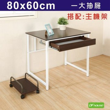 亨利80公分附抽屜多功能工作桌+主機架-胡桃色  80*60*75
