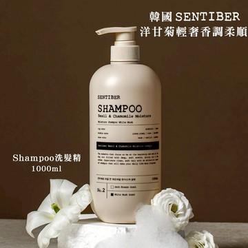 【韓國merhent】韓系 SENTIBER 洋甘菊輕奢柔霧香氛-Shampoo洗髮精 1000ml✨韓國知名熱銷大品牌推薦 大容量洗髮精