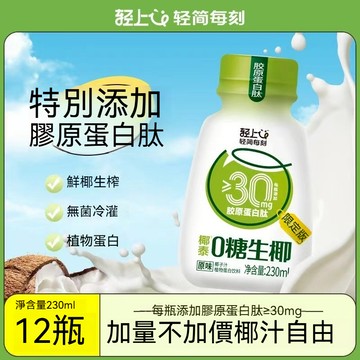 🎀臺發貨 椰子汁 椰奶 椰子汁 0糖生椰 厚椰奶 添加胶原蛋白肽饮料 零糖椰奶 椰乳 椰子 230ML*12瓶