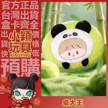 【小穎玩具】卓大王 熊貓蒸坊 系列 斑斕蛋糕抱枕 靠枕 居家 擺件 正版 公仔 尋找獨角獸