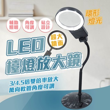 環形燈 站立式萬向放大鏡 台式放大鏡 「工具仁」萬向蛇管 LED放大鏡 修容放大鏡 工作放大鏡 美甲放大鏡 美睫放大鏡