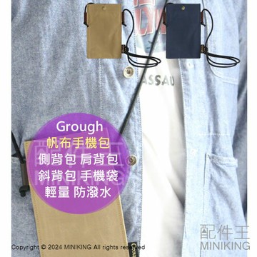 日本代購 Grough 日本製 帆布手機包 帆布包 側背包 肩背包 斜背包 手機袋 輕量 防潑水
