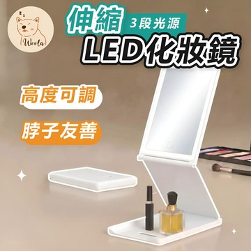 1件就免運【化妝不須低頭】伸縮LED化妝鏡 led 化妝鏡 鏡子 化妝鏡 鏡子化妝鏡 桌上鏡 化妝鏡 桌上 桌鏡 折疊化