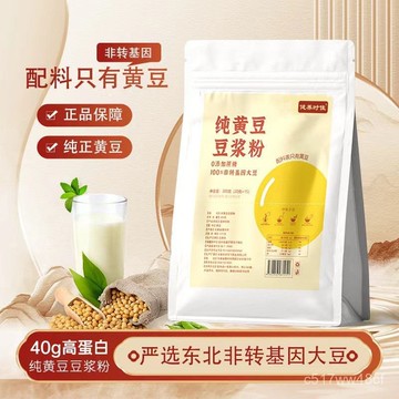 免運下殺價 純黃豆豆漿粉 豆漿粉 黃豆豆漿粉 黃豆