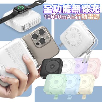 amuok 全功能無線充行動電源 10000mAh (37Wh)