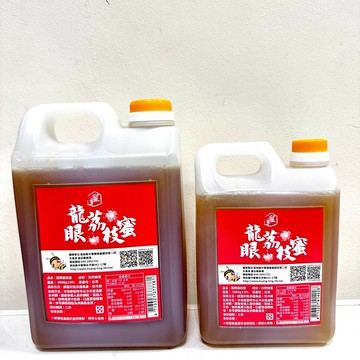 南投縣中寮鄉/皇廷養蜂場/龍眼荔枝蜂蜜3000g.1800g//另售蜂蜜.龍眼蜜.蜂花粉.蜂王乳.蜂蜜醋系列.蜂膠.蜂蠟