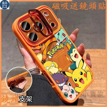 皮卡丘可達鴨磁吸鏡頭防摔支架手機殼iPhone 17 16 15 14 13 12 11 Pro Max plus保護殼