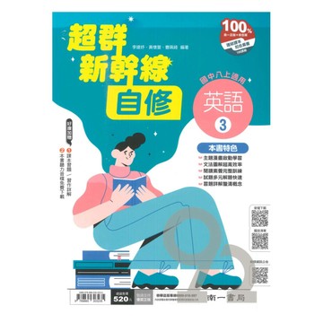 南一國中超群新幹線自修英語2上