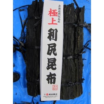 ふるさと納税 利尻町 1等利尻昆布長切り4枚(約260g〜300g)〈養殖〉北海道利尻島産[No5888-0509]