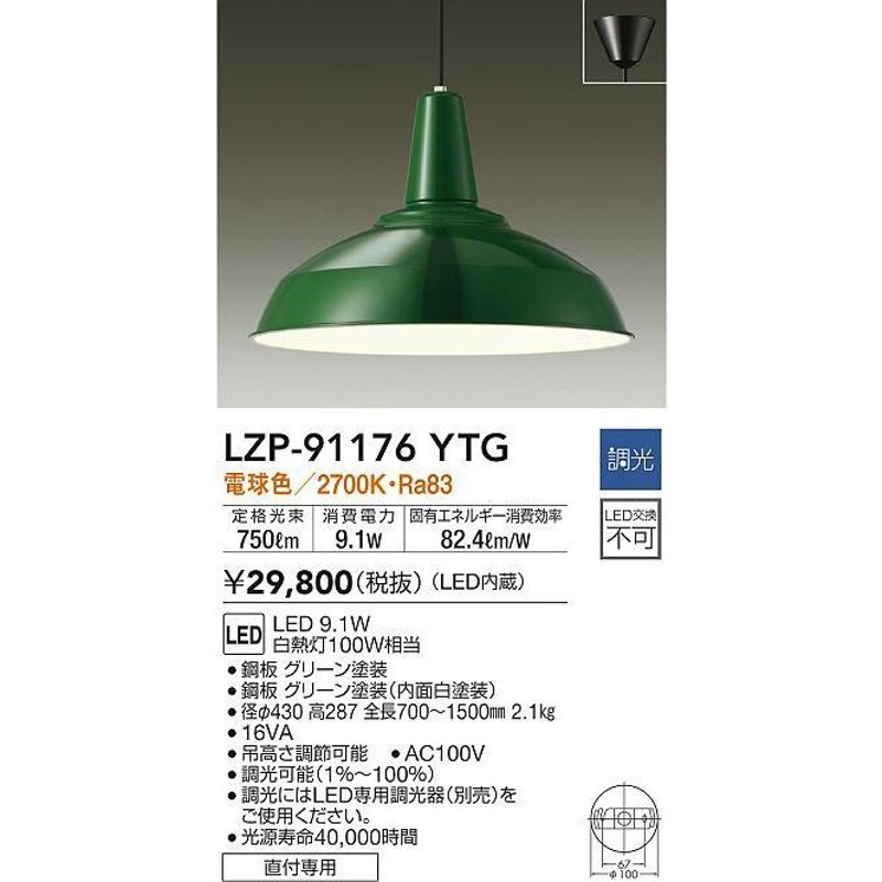 大光電機(DAIKO) LZP-91176YTG ペンダント LED内蔵 調光(調光器別売