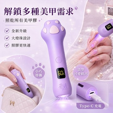👼隔日到貨👼美麗佳人 花日季 貓抓燈 手持美甲一字燈 USB便攜蓄电式小型美甲燈烤燈插電美甲店專用工具
