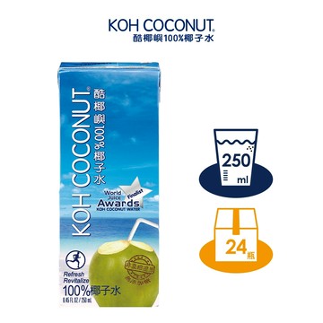 【KOH COCONUT酷椰嶼】100%椰子水 250ml 利樂包x24 箱購