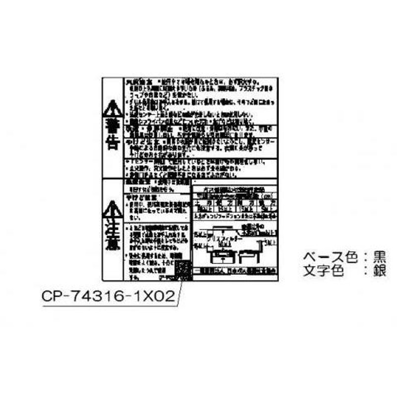 リンナイ 純正部品 (602-0693000) ＰＬ表示ラベル ビルトインコンロ 専用 | LINEブランドカタログ