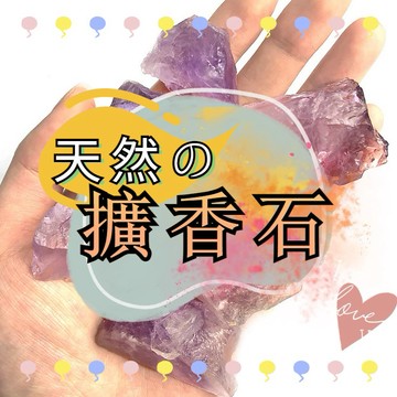 天然擴香石 天然水晶碎石 香薰擴香石 魚缸造景 擴香石 車用擴香石 補充 水晶石 替換 擴香水晶