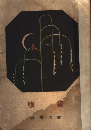 【電子書】接吻