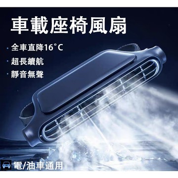 【臺灣出貨】車載風扇 風扇 汽車風扇 座椅隱藏式小風扇 三檔調速 強力降溫 低噪音設計 USB供電