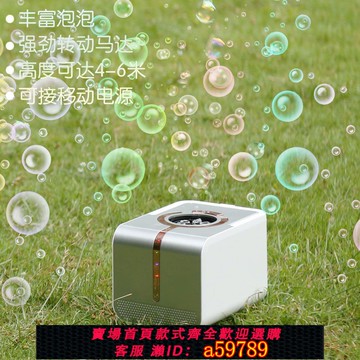 【台灣公司 可打統編】結婚全自動泡泡機婚禮用電子禮花泡泡機舞臺專用泡泡機電動商用