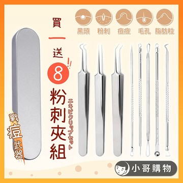 【台灣出貨】粉刺夾 清粉刺 粉刺棒 美容工具 黑頭粉刺 黑頭粉刺清除 拔粉刺 去黑頭粉刺 脂肪粒 痘痘棒 去粉刺黑頭