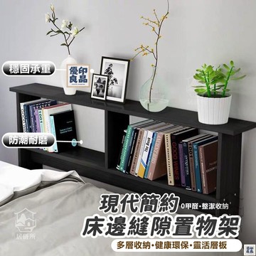 免運 附發票/公司貨 【現代簡約超窄縫隙長條櫃 】夾縫收納儲物架 實木置物架 書架 床邊縫隙置物架 床尾靠墻長條櫃 收納架 床邊置物架 店長新品推薦 售後保障 全館八折 YY