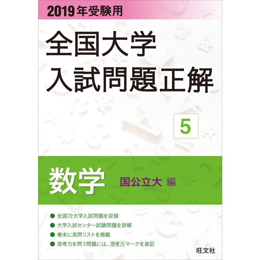 2022年受験用 全国大学入試問題正解 数学