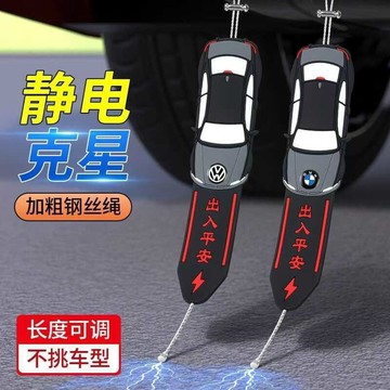 🚀桃園出貨🚀2026新款 汽車裝飾  裝飾 車用 車用裝飾 靜電帶拖地 帶耐磨 加粗 接地條 靜電鏈車尾 靜電釋放車用裝