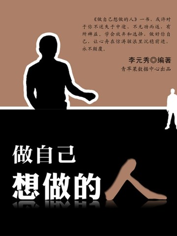【電子書】做自己想做的人