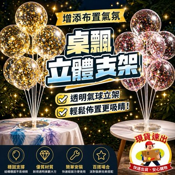 【現貨隔天到貨】氣球支架 地飄桌飄 空飄氣球樹 生日氣球 生日佈置 求婚佈置 告白佈置 氣球布置 派對慶生 婚禮場景裝飾
