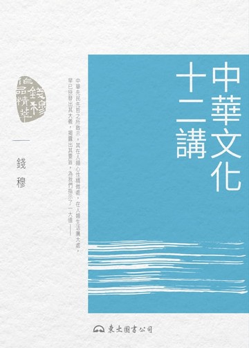 【電子書】中華文化十二講